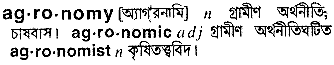 Agronomy in Bangla Academy Dictionary