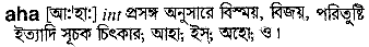 Aha in Bangla Academy Dictionary