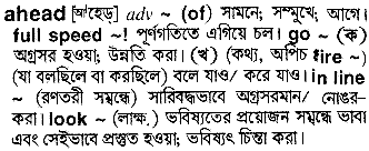 Ahead in Bangla Academy Dictionary