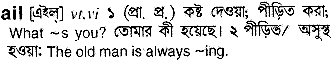 Ail in Bangla Academy Dictionary