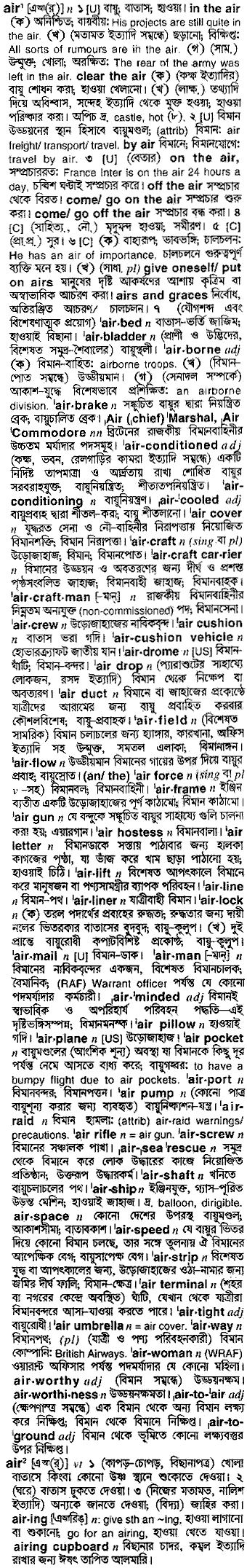 Air in Bangla Academy Dictionary