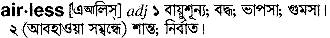 Airless in Bangla Academy Dictionary