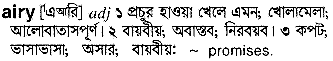 Airy in Bangla Academy Dictionary