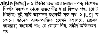 Aisle in Bangla Academy Dictionary