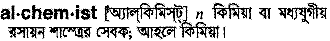 Alchemist in Bangla Academy Dictionary