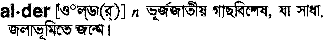Alder in Bangla Academy Dictionary
