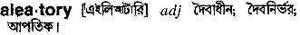 Aleatory in Bangla Academy Dictionary
