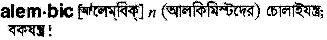 Alembic in Bangla Academy Dictionary