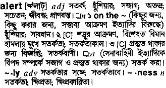 Alert in Bangla Academy Dictionary