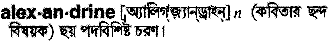 Alexandrine in Bangla Academy Dictionary