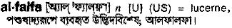 Alfalfa in Bangla Academy Dictionary