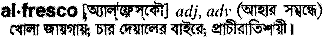 Alfresco in Bangla Academy Dictionary