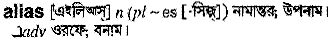 Alias in Bangla Academy Dictionary