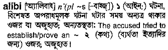 Alibi in Bangla Academy Dictionary
