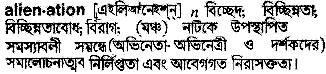 Alienation in Bangla Academy Dictionary