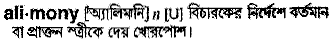 Alimony in Bangla Academy Dictionary