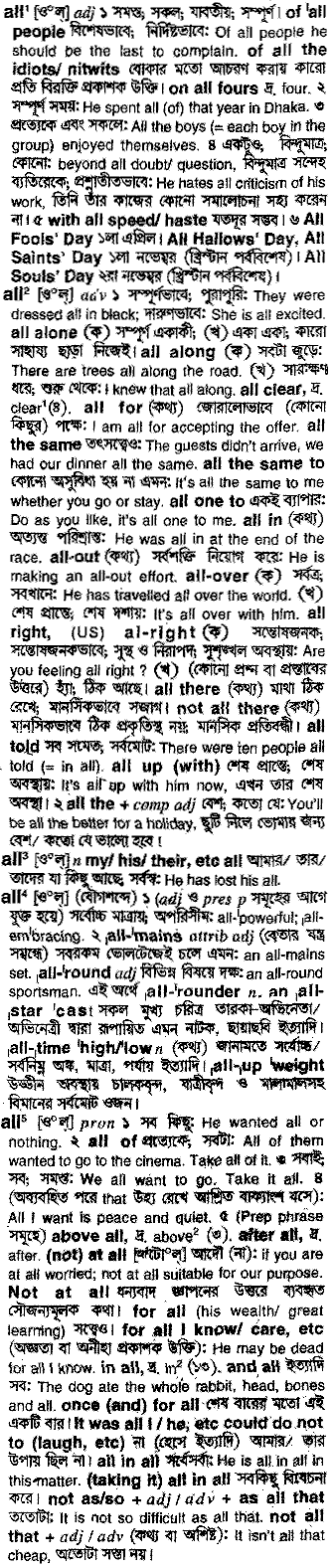 All in Bangla Academy Dictionary