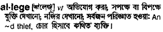 Allege in Bangla Academy Dictionary