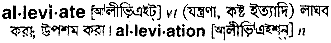 Alleviate in Bangla Academy Dictionary