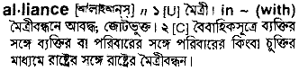 Alliance in Bangla Academy Dictionary