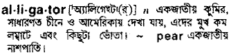 Alligator in Bangla Academy Dictionary