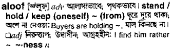 Aloof in Bangla Academy Dictionary