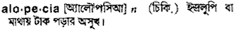 Alopecia in Bangla Academy Dictionary