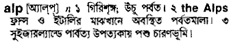 Alp in Bangla Academy Dictionary