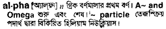 Alpha in Bangla Academy Dictionary