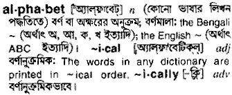 Alphabet in Bangla Academy Dictionary