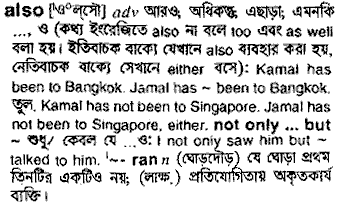 Also in Bangla Academy Dictionary