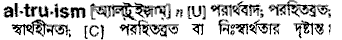 Altruism in Bangla Academy Dictionary