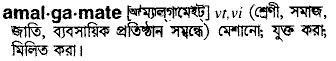 Amalgamate in Bangla Academy Dictionary