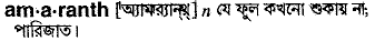 Amaranth in Bangla Academy Dictionary