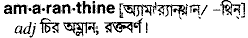 Amaranthine in Bangla Academy Dictionary