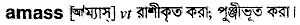 Amass in Bangla Academy Dictionary