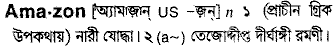 Amazon in Bangla Academy Dictionary