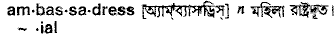 Ambassadress in Bangla Academy Dictionary