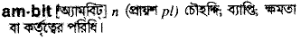 Ambit in Bangla Academy Dictionary