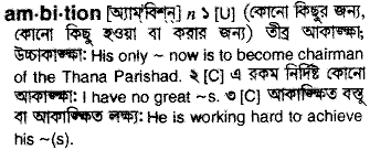 Ambition in Bangla Academy Dictionary