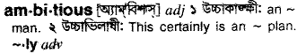 Ambitious in Bangla Academy Dictionary