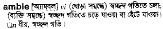 Amble in Bangla Academy Dictionary