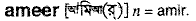 Ameer in Bangla Academy Dictionary