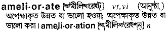 Ameliorate in Bangla Academy Dictionary