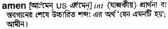 Amen in Bangla Academy Dictionary