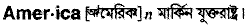 America in Bangla Academy Dictionary