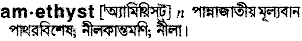 Amethyst in Bangla Academy Dictionary