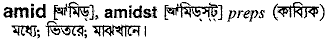 Amid in Bangla Academy Dictionary