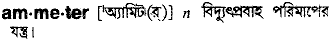 Ammeter in Bangla Academy Dictionary