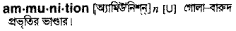 Ammunition in Bangla Academy Dictionary
